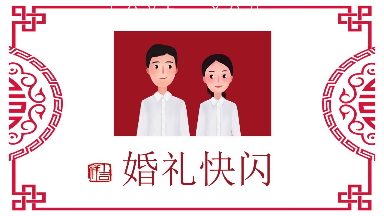 婚庆相册 (5).pptx